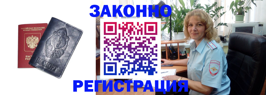 прописка законно в Губкине