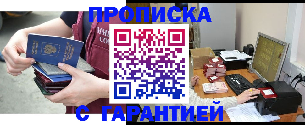 прописка законно в Губкине