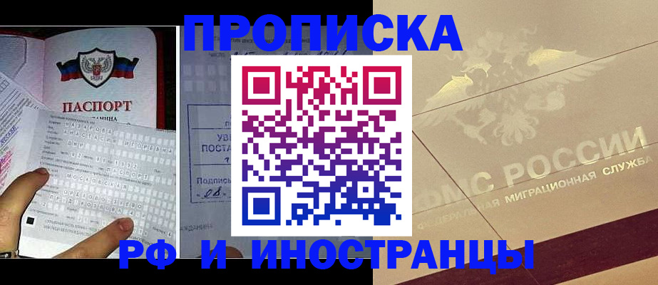 купить прописку в Губкине